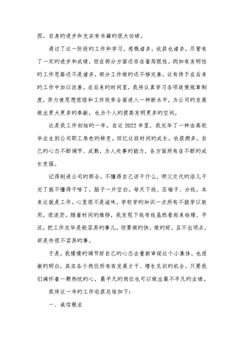 企业新职员个人工作总结2022