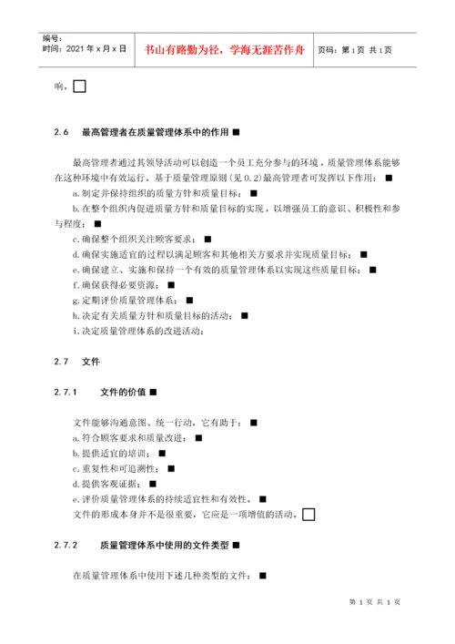 质量管理体系-基础和术语.docx