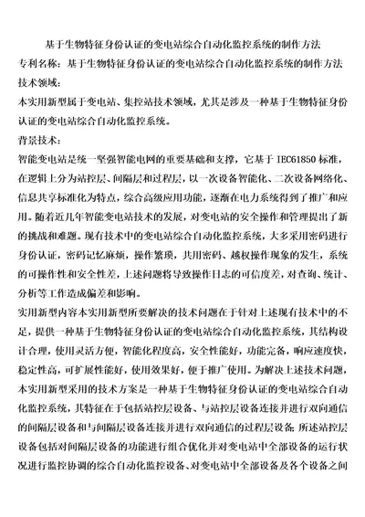 基于生物特征身份认证的变电站综合自动化监控系统的制作方法