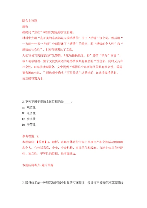 广西北海市银海区农业农村和水利局招考聘用模拟试卷含答案解析3