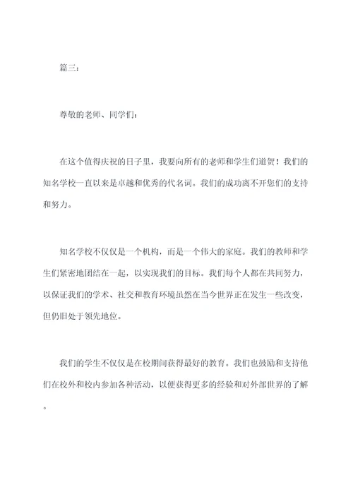 知名学校领导讲话稿