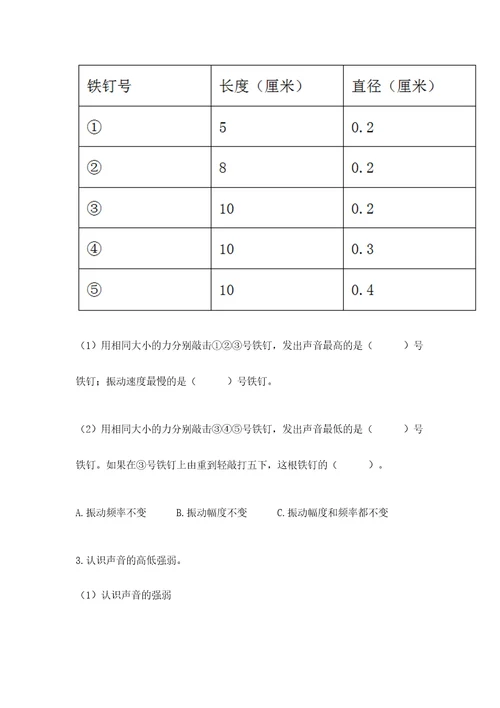 教科版科学四年级上册第一单元声音测试卷（模拟题）wod版