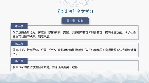 新版中华人民共和国会计法解读学习PPT课件