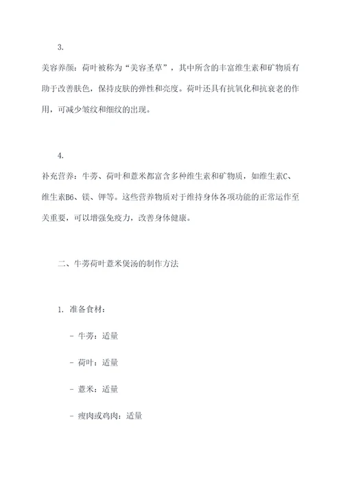 牛蒡荷叶薏米煲汤功效