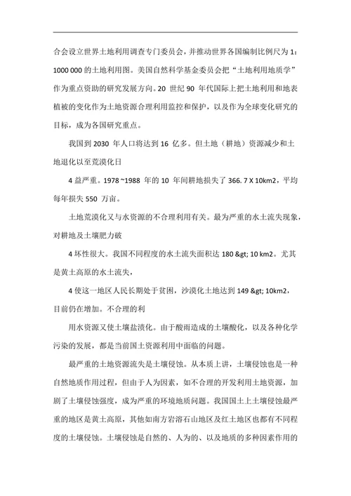环境地质学论文