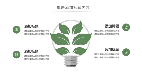 茶文化茶叶绿茶产品介绍动态PPT模板