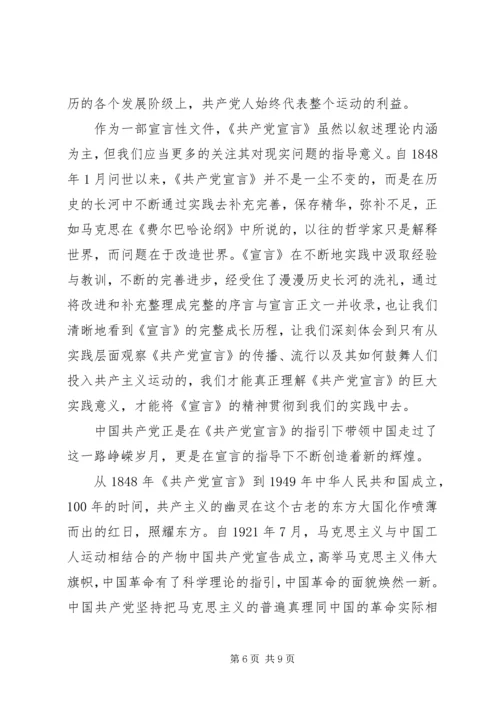 最新《共产党宣言》读后感精选.docx