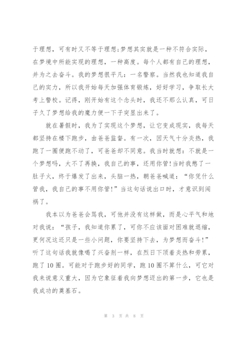 我的梦想演讲稿两分钟优秀范文.docx