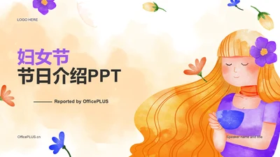 橙色插画妇女节节日介绍PPT