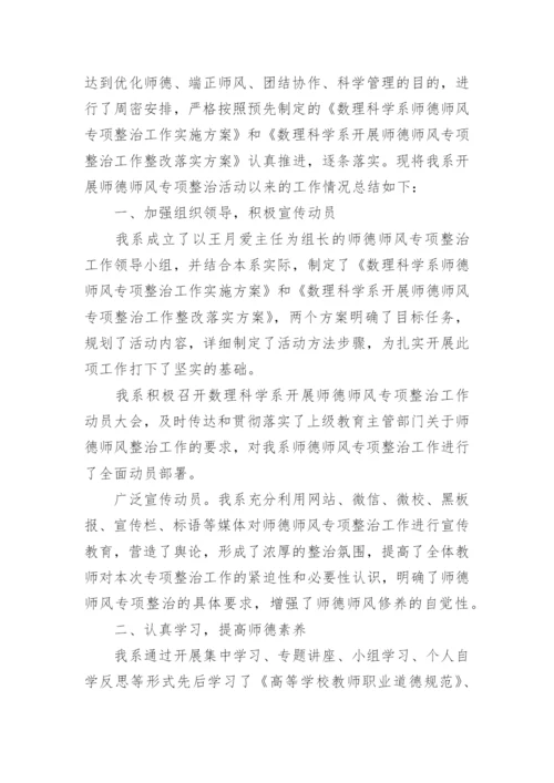 师德师风警示教育总结（15篇）.docx