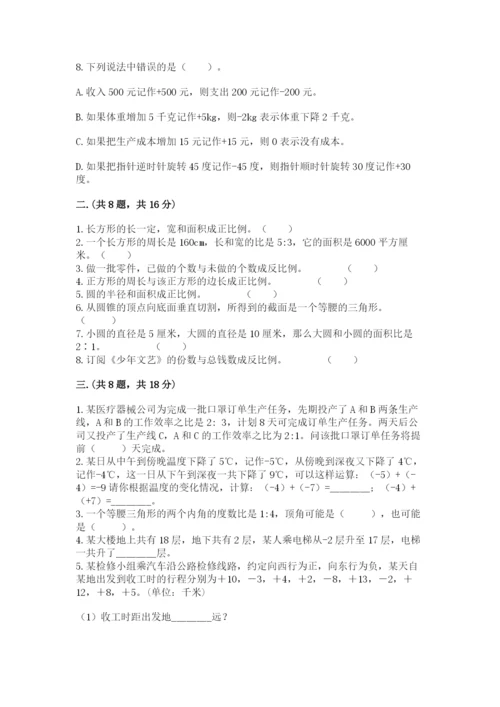 最新西师大版小升初数学模拟试卷含答案【能力提升】.docx