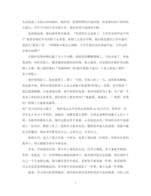 精编之电厂实习总结范文.docx