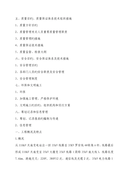 35kv输电线路综合施工组织综合措施及综合施工专题方案.docx