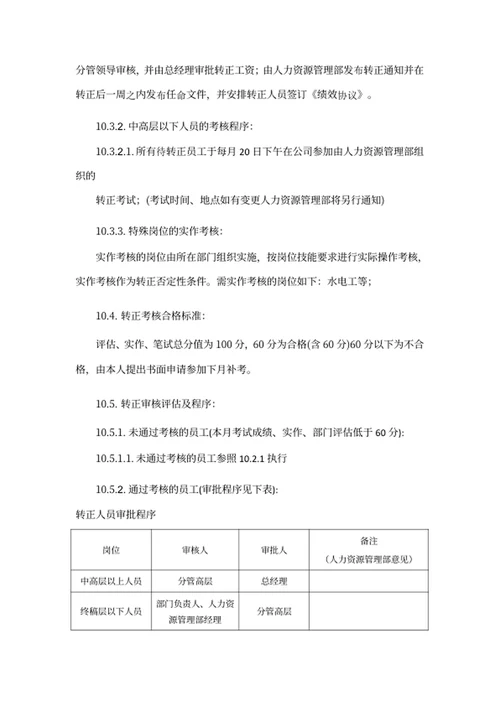 员工转正管理制度