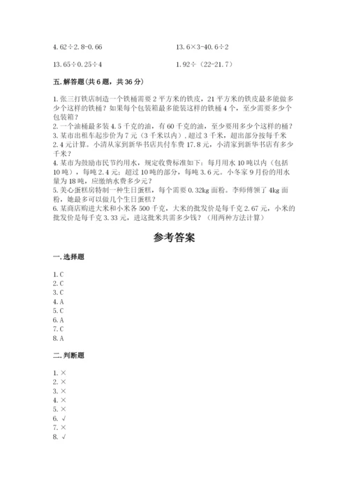 人教版小学五年级数学上册期中测试卷及参考答案【达标题】.docx