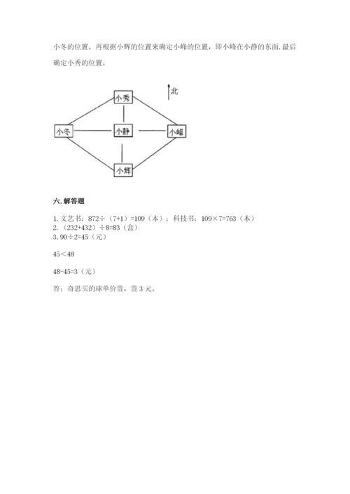 小学数学三年级下册期中测试卷（突破训练）.docx