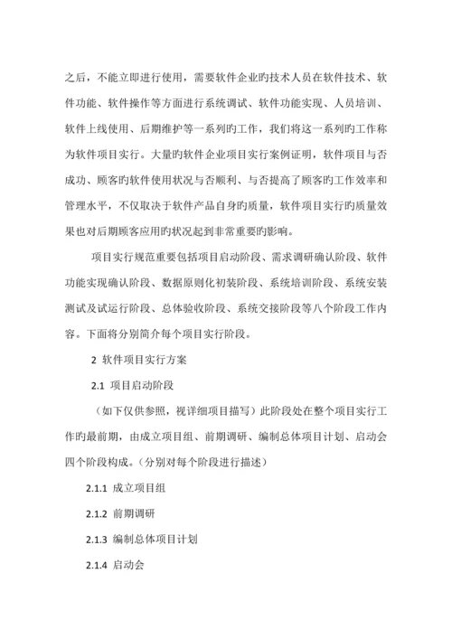 项目实施方案格式.docx