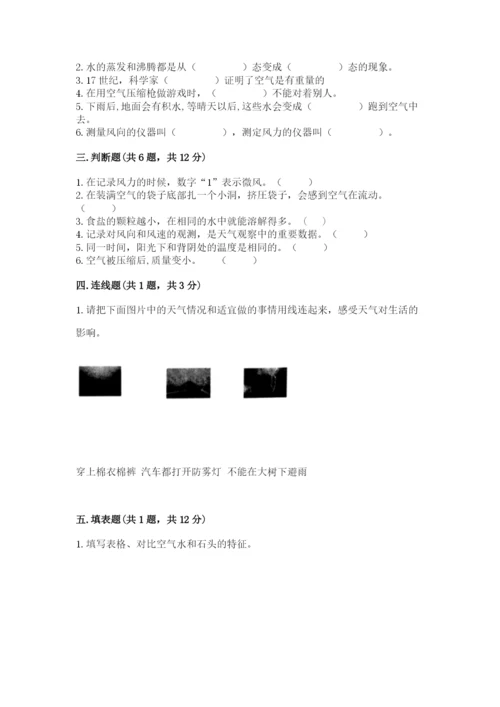 教科版三年级上册科学期末测试卷【名师系列】.docx
