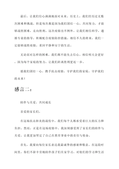 抗击肺炎家长感言