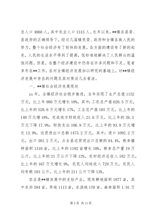 乡镇经济发展中存在的问题及对策.docx