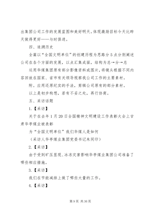 学习型党组织建设经验材料(华亭煤业1).docx