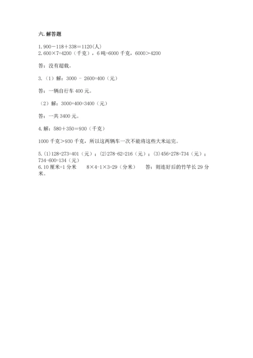 小学三年级上册数学期中测试卷附答案（能力提升）.docx