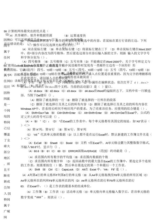 计算机初级工理论试题.docx