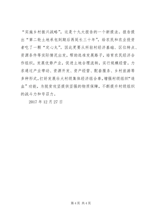 科级干部学习贯彻党的十九大精神专题轮训班心得 (3).docx