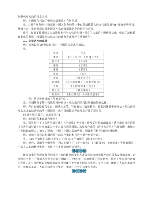 第26课 教育文化事业的发展 教案