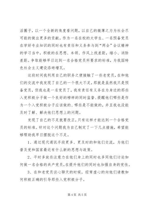 思想汇报13512[合集5篇] (5).docx