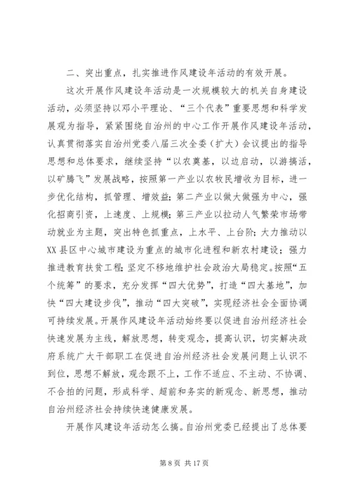 在作风建设年活动动员大会上的讲话.docx