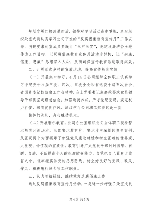 交通局反腐倡廉宣传教育工作总结.docx