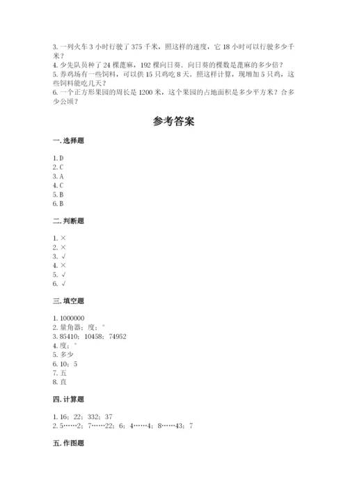 人教版数学四年级上册期末测试卷精品（达标题）.docx