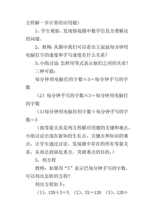 《列方程解一步计算的应用问题》教学设计