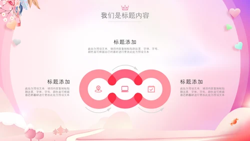 女性巾帼女性妇联表彰大会演出背景ppt
