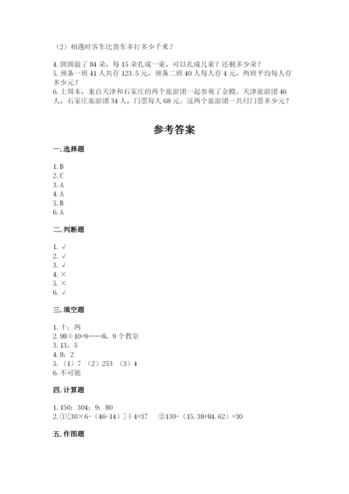 苏教版四年级上册数学期末卷及完整答案（名校卷）.docx