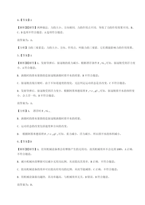小卷练透合肥市第四十八中学物理八年级下册期末考试定向练习练习题（解析版）.docx