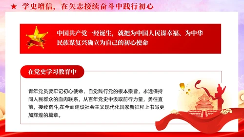 以党的百年奋斗史砥砺青年奋进之志党课课件PPT党建