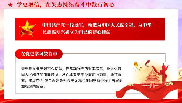 以党的百年奋斗史砥砺青年奋进之志党课课件PPT党建