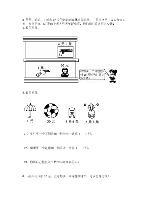 小学一年级数学认识人民币同步练习题附答案突破训练