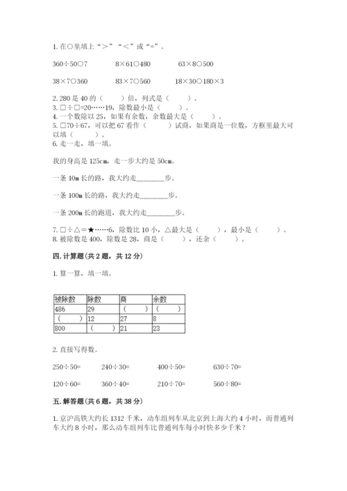 北师大版四年级上册数学第六单元 除法 测试卷含答案【完整版】.docx