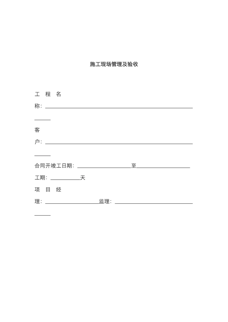 装饰工程验收手册.docx