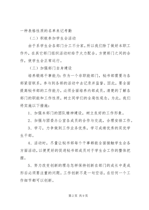 秘书处个人工作计划范文 (3).docx