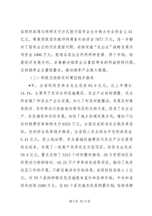 地方财政决算工作报告.docx