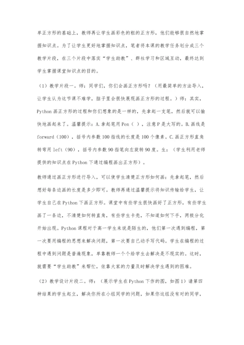 中职Python模块教学中三动互助式教学实践与思考.docx