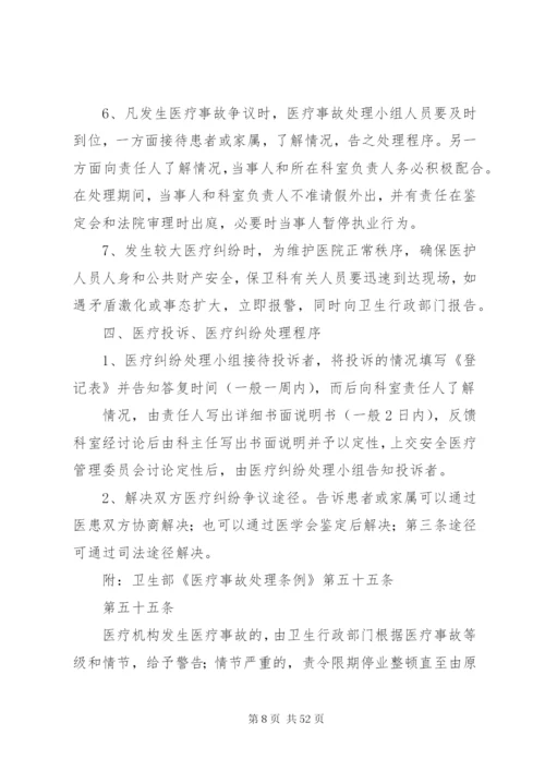 医疗事故防范处理预案.docx