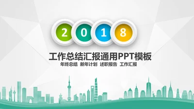 终工作总结汇报新年计划PPT