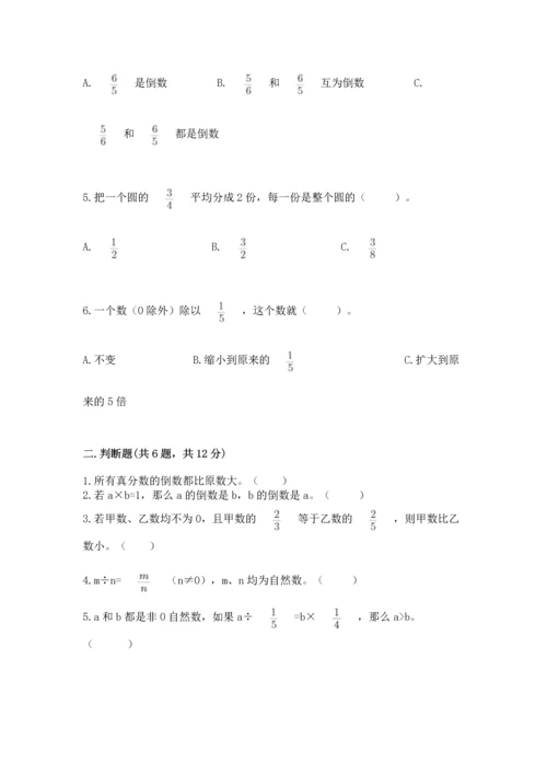 浙教版五年级下册数学第二单元 分数四则运算 测试卷有答案.docx