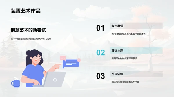 艺术之窗：创意无界