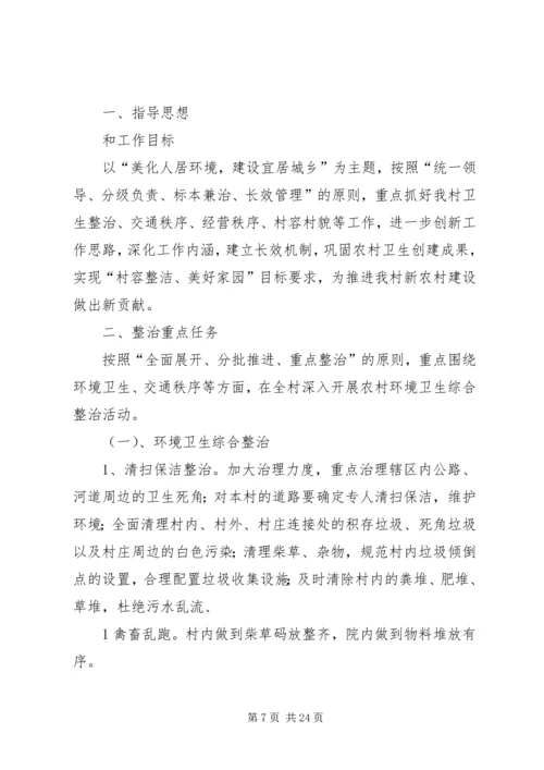 校园环境卫生综合整治工作计划.docx